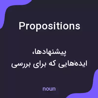 معنی propositions به فارسی معنی propositions به فارسی