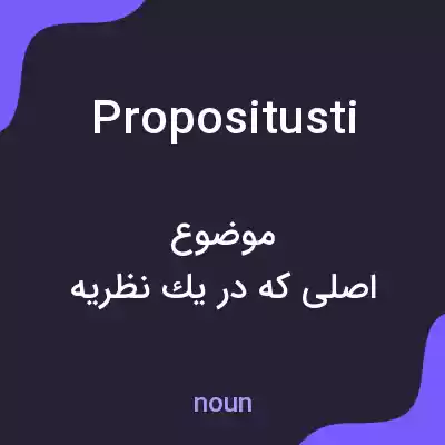 معنی propositusti به فارسی معنی propositusti به فارسی