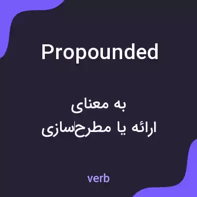 معنی propounded به فارسی معنی propounded به فارسی