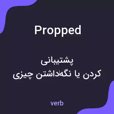 معنی propped به فارسی