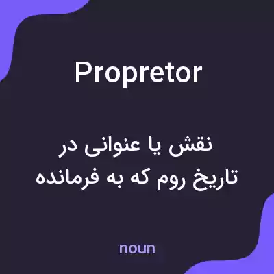 معنی propretor به فارسی