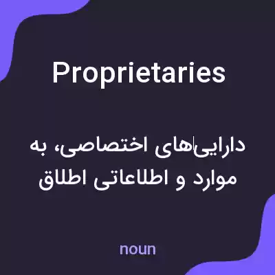 معنی proprietaries به فارسی