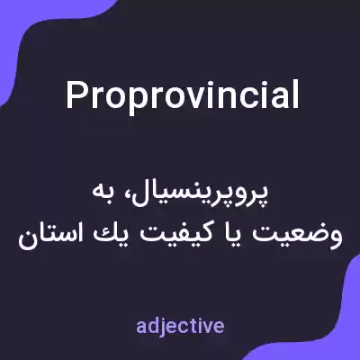 معنی proprovincial به فارسی