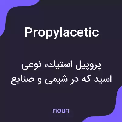 معنی propylacetic به فارسی معنی propylacetic به فارسی