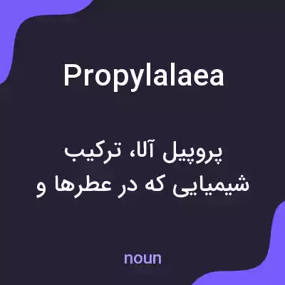 معنی propylalaea به فارسی معنی propylalaea به فارسی