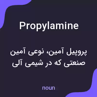 معنی propylamine به فارسی معنی propylamine به فارسی