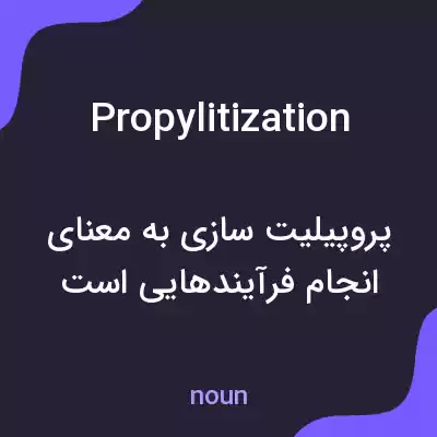 معنی propylitization به فارسی معنی propylitization به فارسی