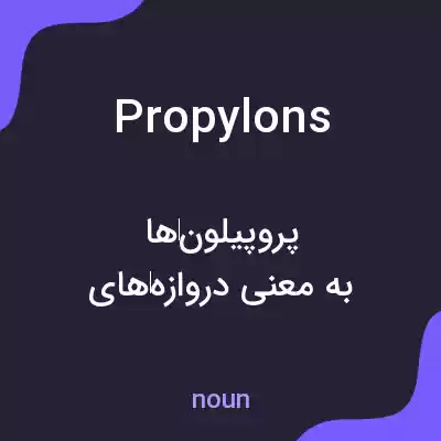 معنی propylons به فارسی معنی propylons به فارسی