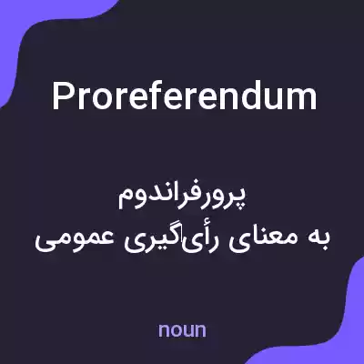 معنی proreferendum به فارسی معنی proreferendum به فارسی