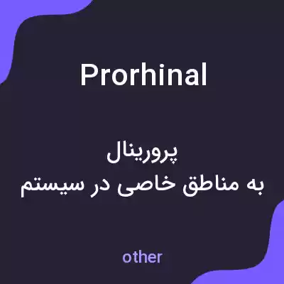 معنی prorhinal به فارسی