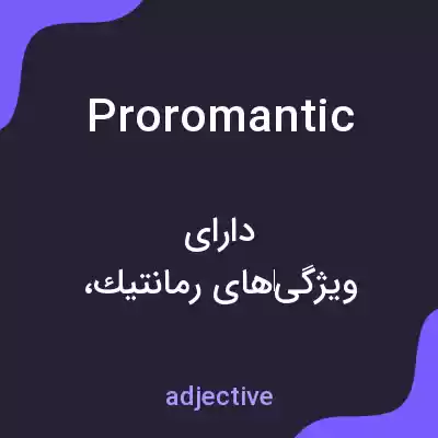معنی proromantic به فارسی معنی proromantic به فارسی