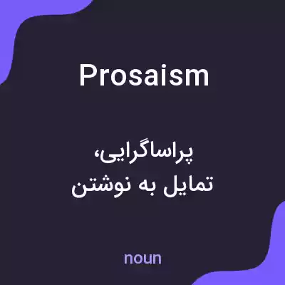 معنی prosaism به فارسی معنی prosaism به فارسی