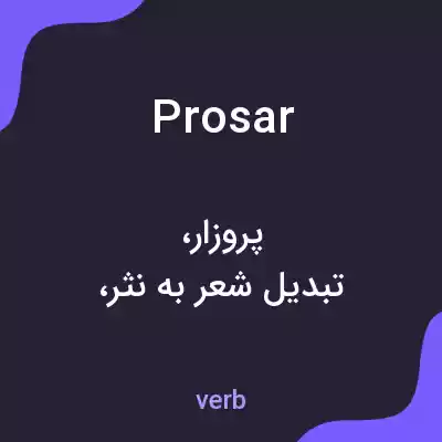 معنی prosar به فارسی معنی prosar به فارسی