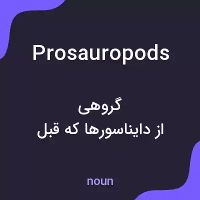 معنی prosauropods به فارسی معنی prosauropods به فارسی