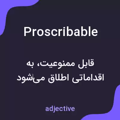 معنی proscribable به فارسی معنی proscribable به فارسی