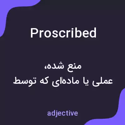 معنی proscribed به فارسی معنی proscribed به فارسی