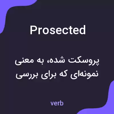 معنی prosected به فارسی معنی prosected به فارسی