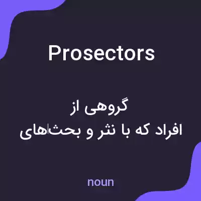 معنی prosectors به فارسی معنی prosectors به فارسی