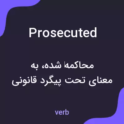 معنی prosecuted به فارسی معنی prosecuted به فارسی