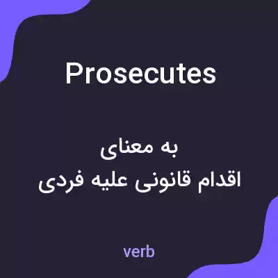 معنی prosecutes به فارسی معنی prosecutes به فارسی