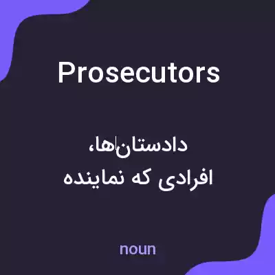 معنی prosecutors به فارسی معنی prosecutors به فارسی