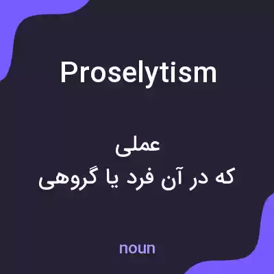 معنی proselytism به فارسی معنی proselytism به فارسی