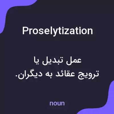 معنی proselytization به فارسی