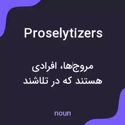 معنی proselytizers به فارسی معنی proselytizers به فارسی