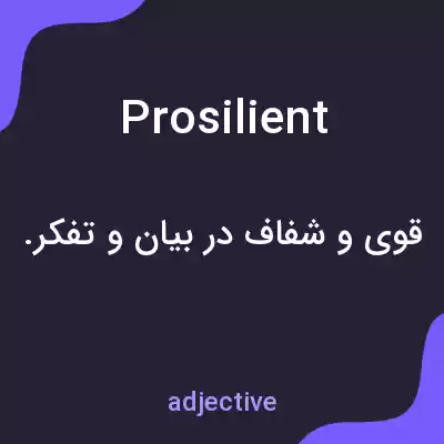 معنی prosilient به فارسی معنی prosilient به فارسی