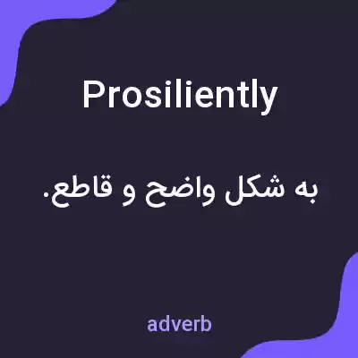 معنی prosiliently به فارسی