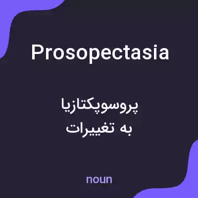معنی prosopectasia به فارسی معنی prosopectasia به فارسی