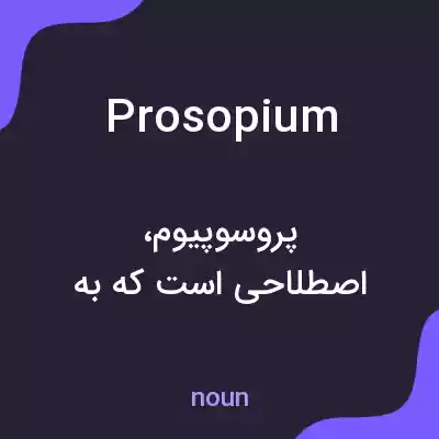 معنی prosopium به فارسی معنی prosopium به فارسی