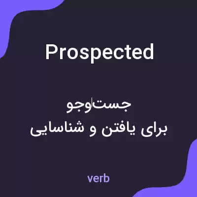 معنی prospected به فارسی معنی prospected به فارسی