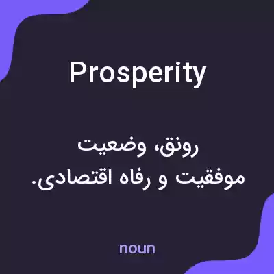 معنی prosperity به فارسی معنی prosperity به فارسی