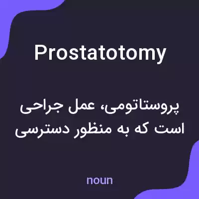 معنی prostatotomy به فارسی معنی prostatotomy به فارسی