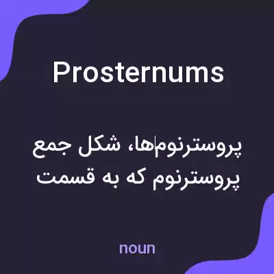 معنی prosternums به فارسی معنی prosternums به فارسی