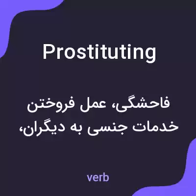 معنی prostituting به فارسی معنی prostituting به فارسی