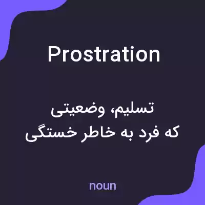 معنی prostration به فارسی معنی prostration به فارسی