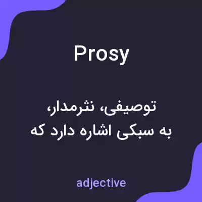 معنی prosy به فارسی معنی prosy به فارسی