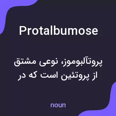 معنی protalbumose به فارسی معنی protalbumose به فارسی