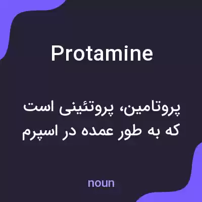 معنی protamine به فارسی معنی protamine به فارسی