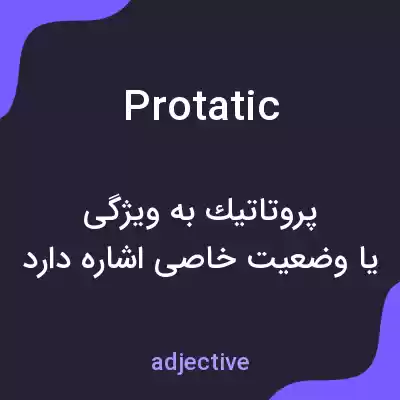 معنی protatic به فارسی معنی protatic به فارسی