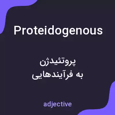 معنی proteidogenous به فارسی معنی proteidogenous به فارسی