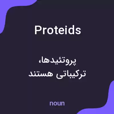 معنی proteids به فارسی معنی proteids به فارسی