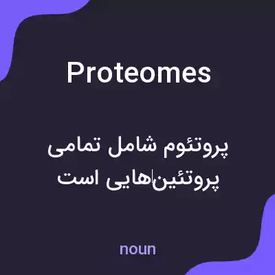 معنی proteomes به فارسی معنی proteomes به فارسی