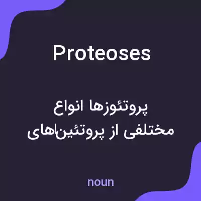 معنی proteoses به فارسی معنی proteoses به فارسی