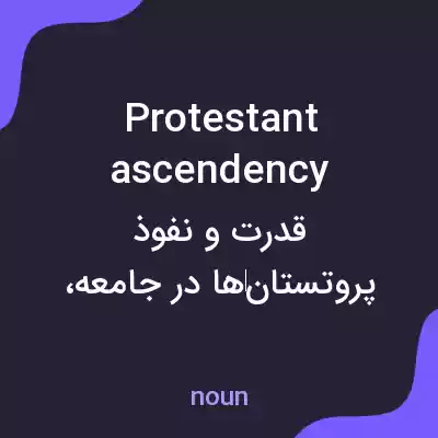 معنی protestant ascendency به فارسی معنی protestant ascendency به فارسی