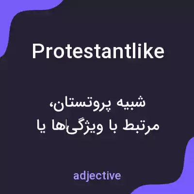 معنی protestantlike به فارسی معنی protestantlike به فارسی