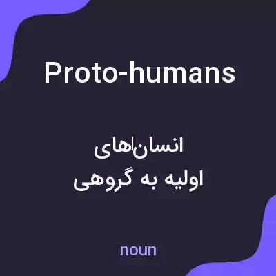 معنی proto-humans به فارسی معنی proto-humans به فارسی
