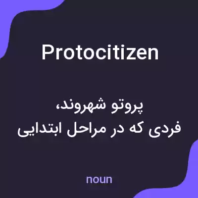 معنی protocitizen به فارسی معنی protocitizen به فارسی